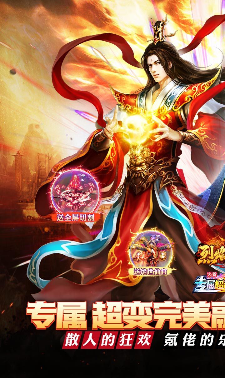 烈焰之怒（高爆大雷专属超变）截图1