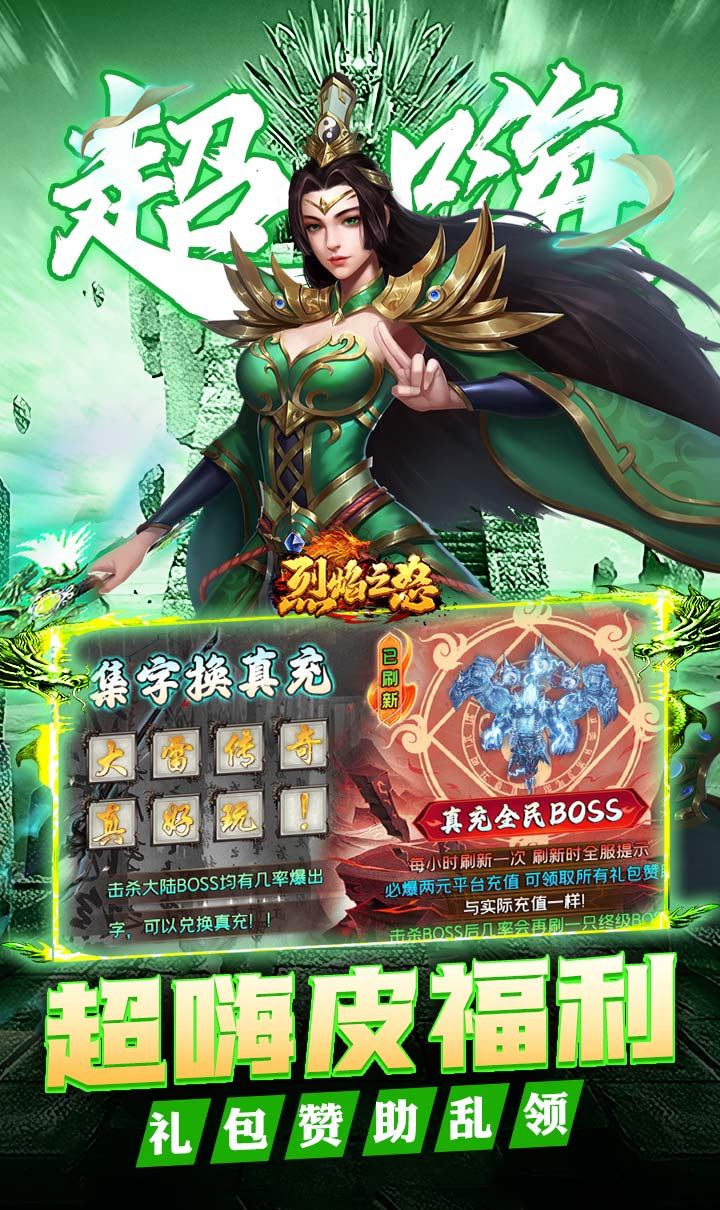 烈焰之怒（高爆大雷专属超变）截图3