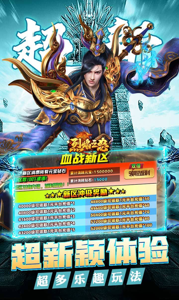 烈焰之怒（高爆大雷专属超变）截图4