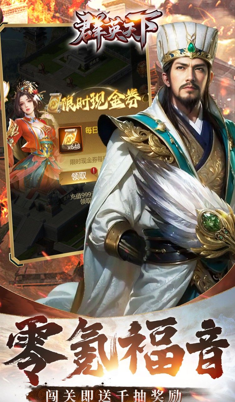 群英天下（0.05折送全图鉴武将）截图3