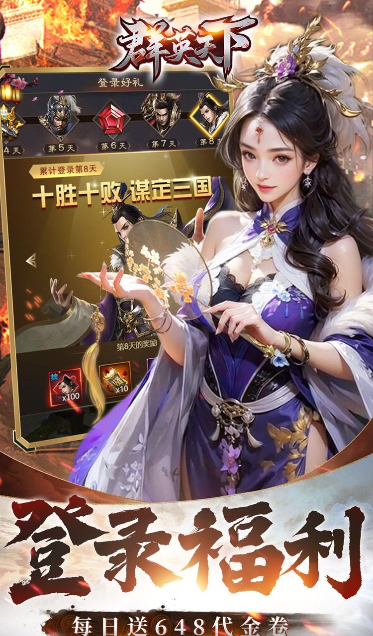 群英天下（0.05折送全图鉴武将）截图4