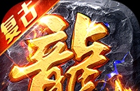 破镜重圆（沉默洪荒打金版）