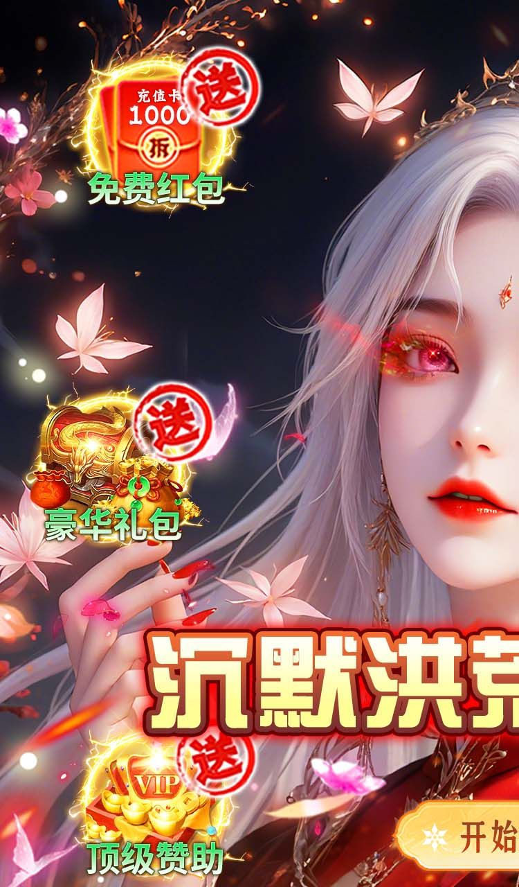 破镜重圆（沉默洪荒打金版）截图1