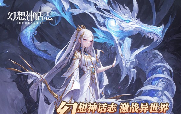 幻想神话志(0.1折1w免费版)(买断券) 幻想神话志(0.1折1w免费版)(买断券)