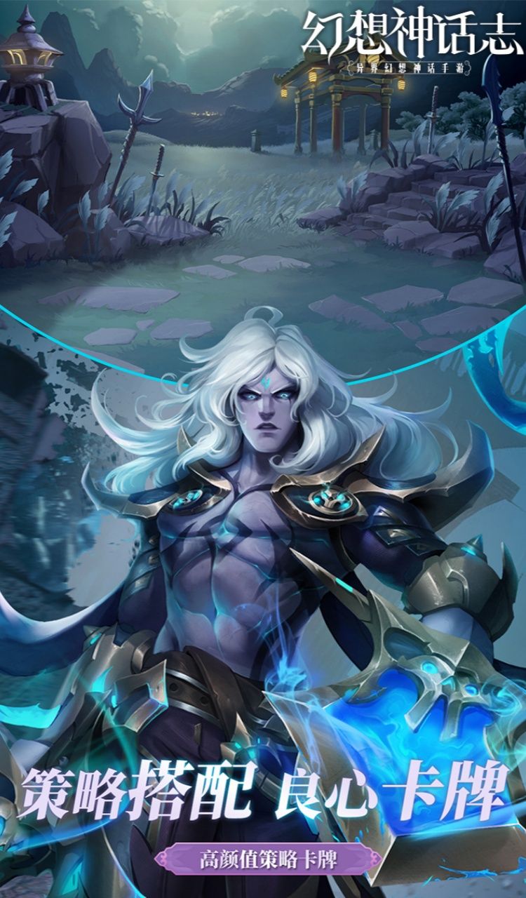 幻想神话志（0.1折1w免费版）（买断券）截图4
