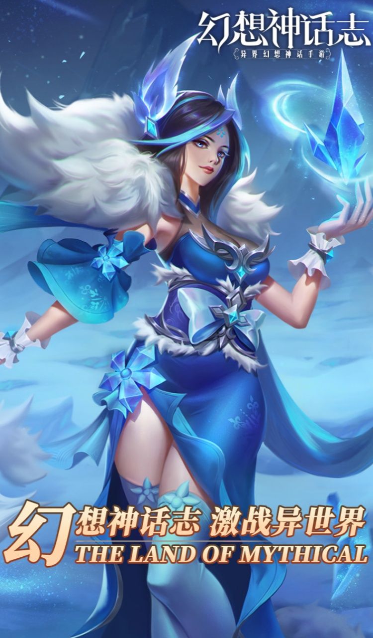 幻想神话志（0.1折1w免费版）（买断券）截图5
