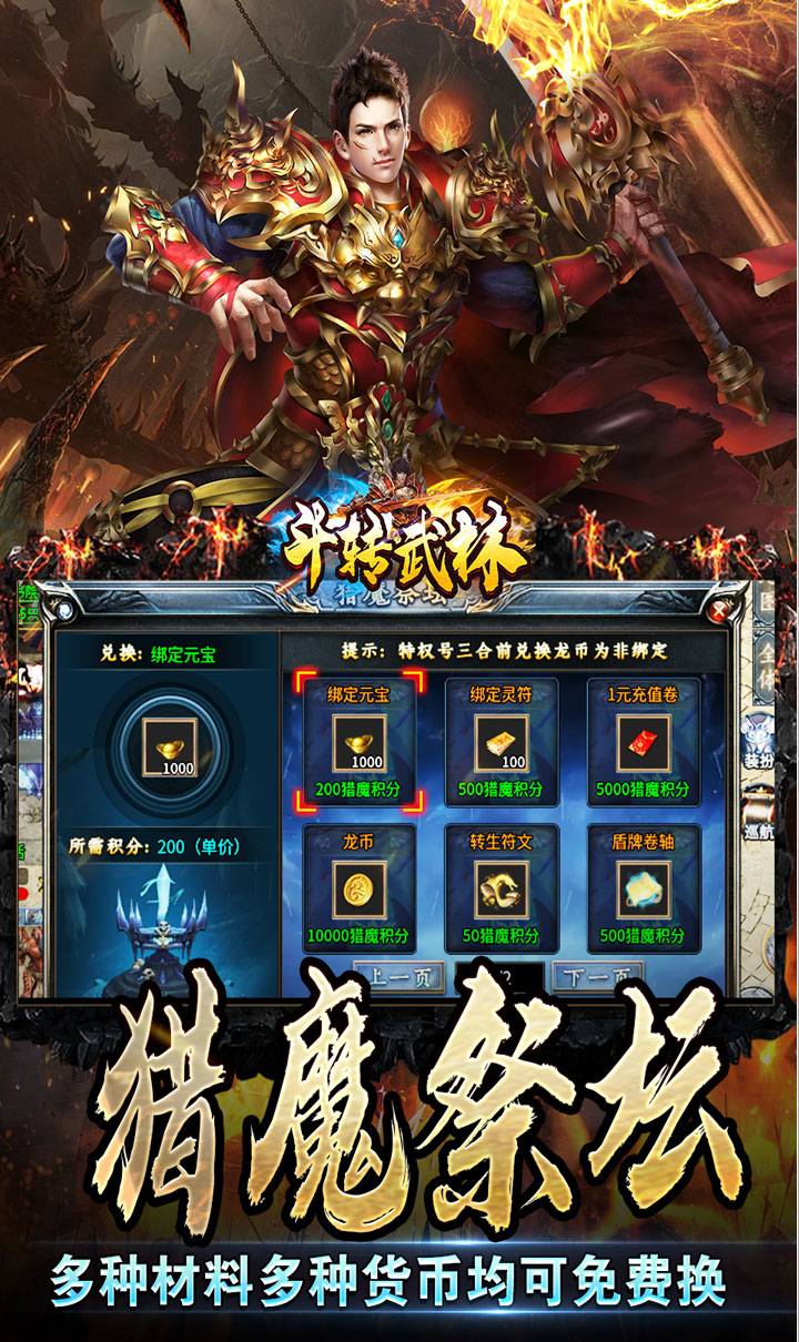 斗转武林（猎魔攻速迷失沉默）截图3