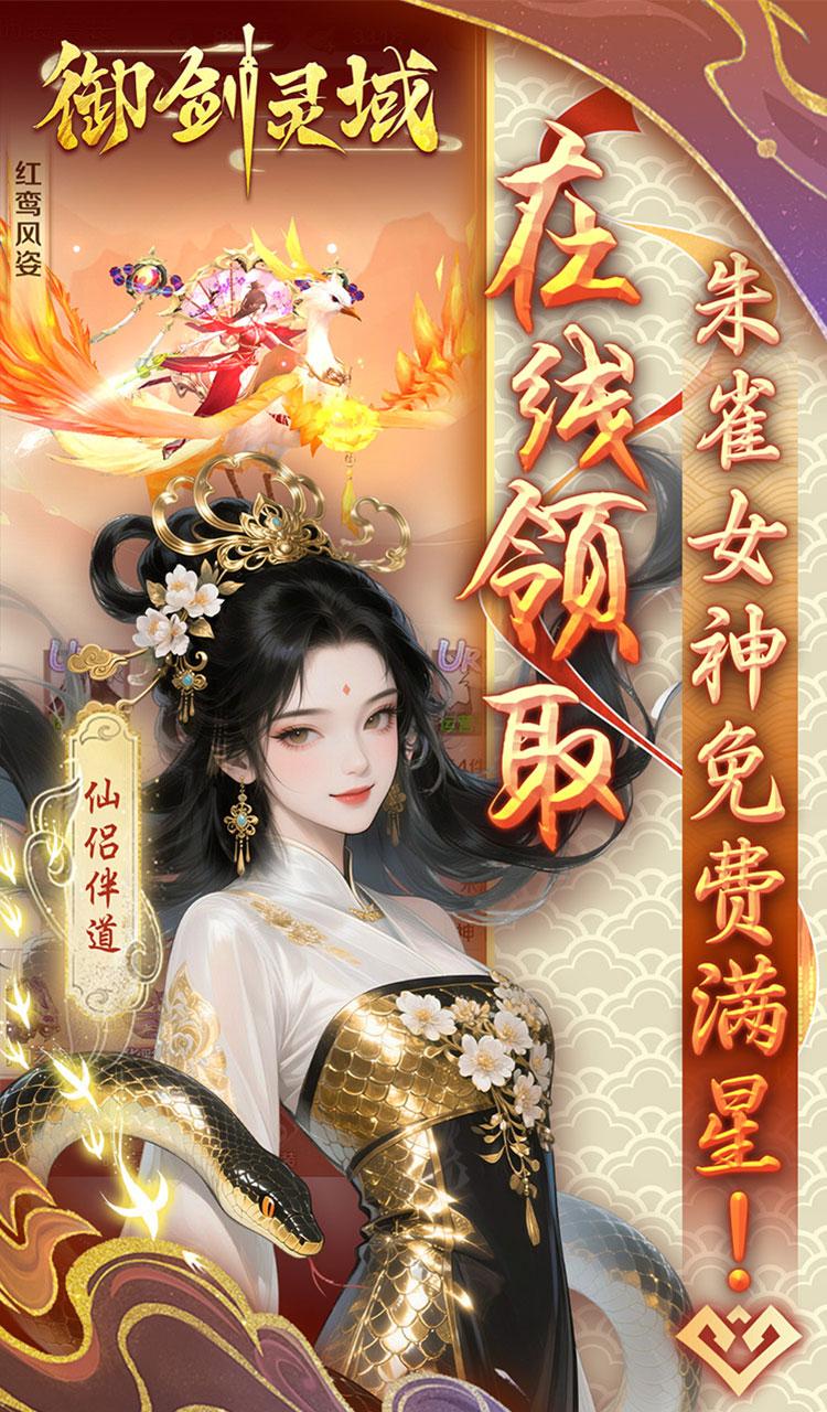 御剑灵域（0.05折代金高爆版）截图5