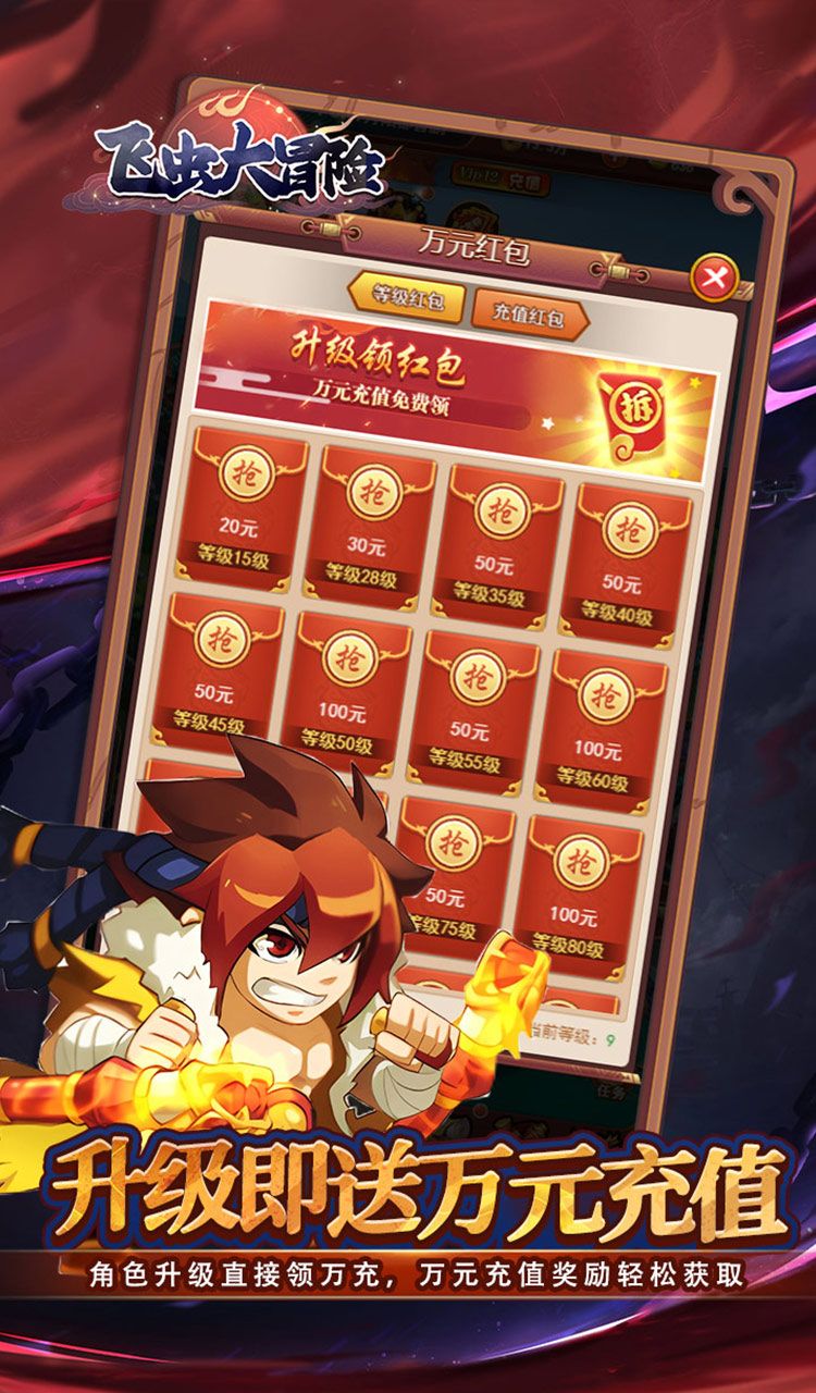 飞虫大冒险（内置0.1折三国送万充）截图5