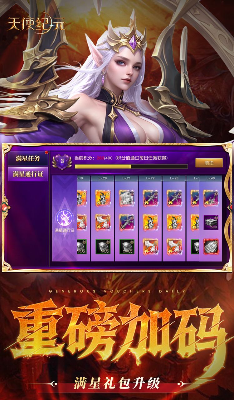 天使纪元（送天使特权刷充）截图3