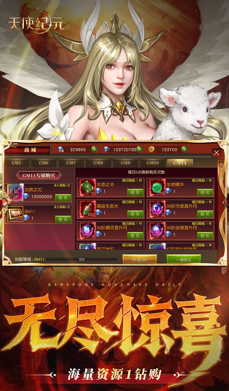 天使纪元（送天使特权刷充）截图4