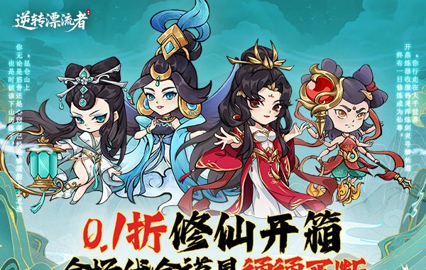 逆转漂流者（0.1折资源无限版）