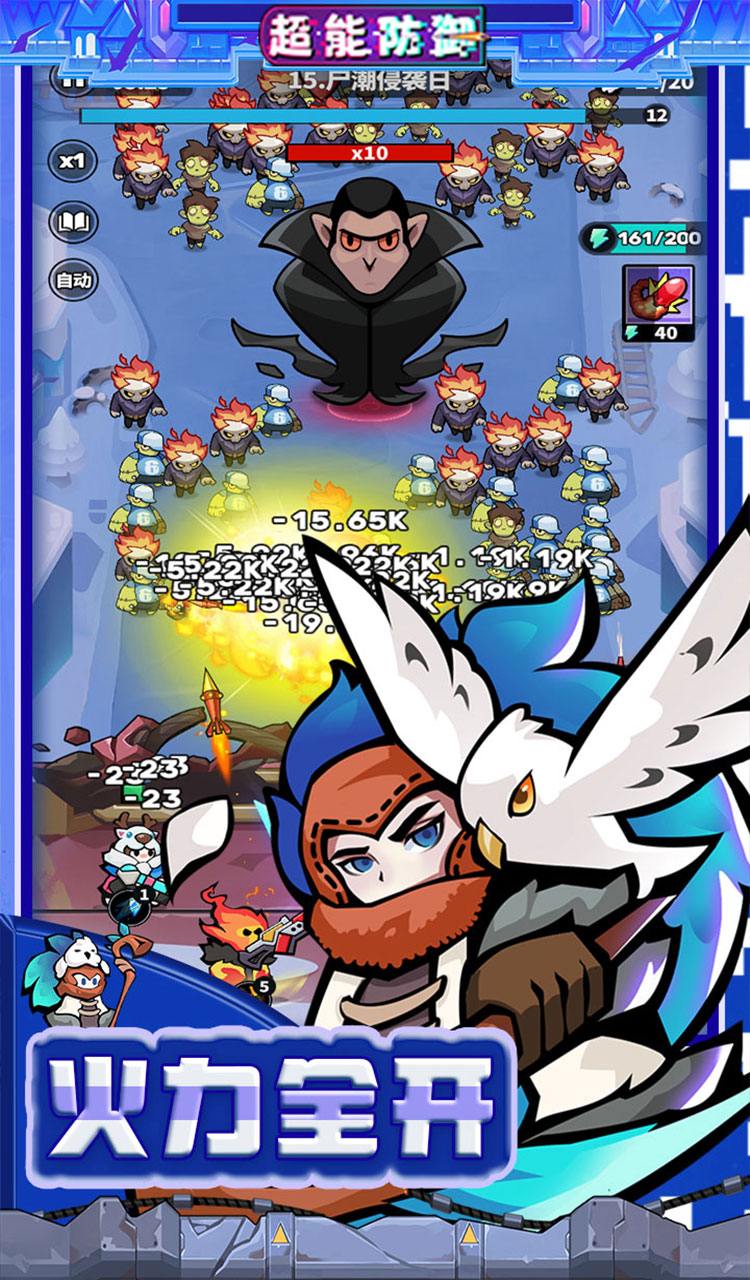 超能防御（每日6480代金0.1折免费版）截图2