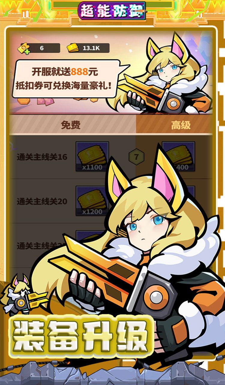 超能防御（每日6480代金0.1折免费版）截图3
