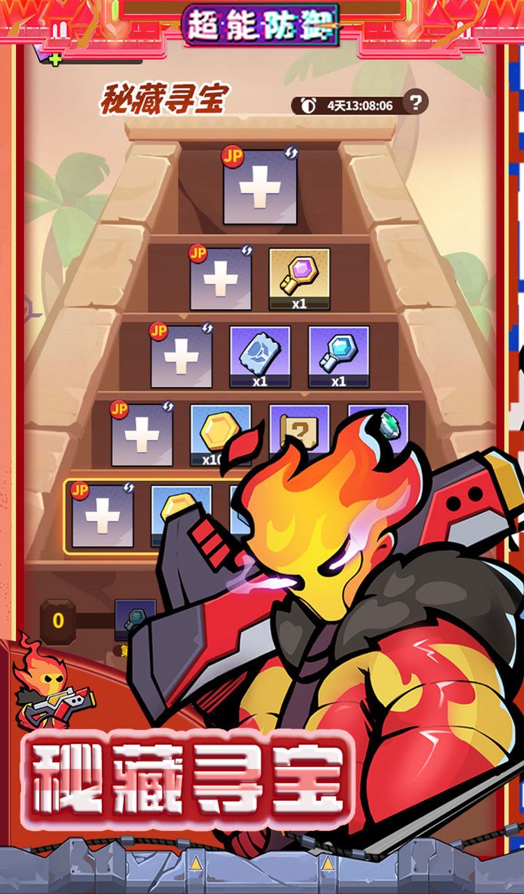 超能防御（每日6480代金0.1折免费版）截图5