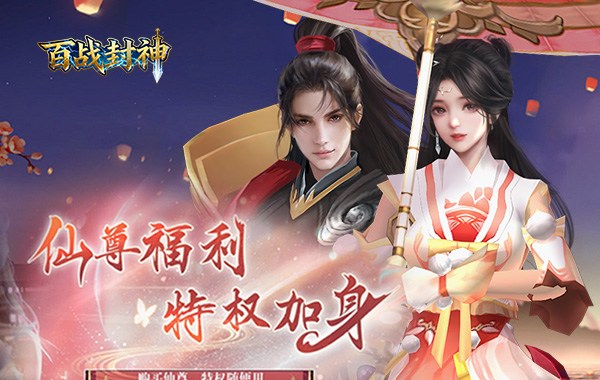 百战封神（0.05折唯我独尊）