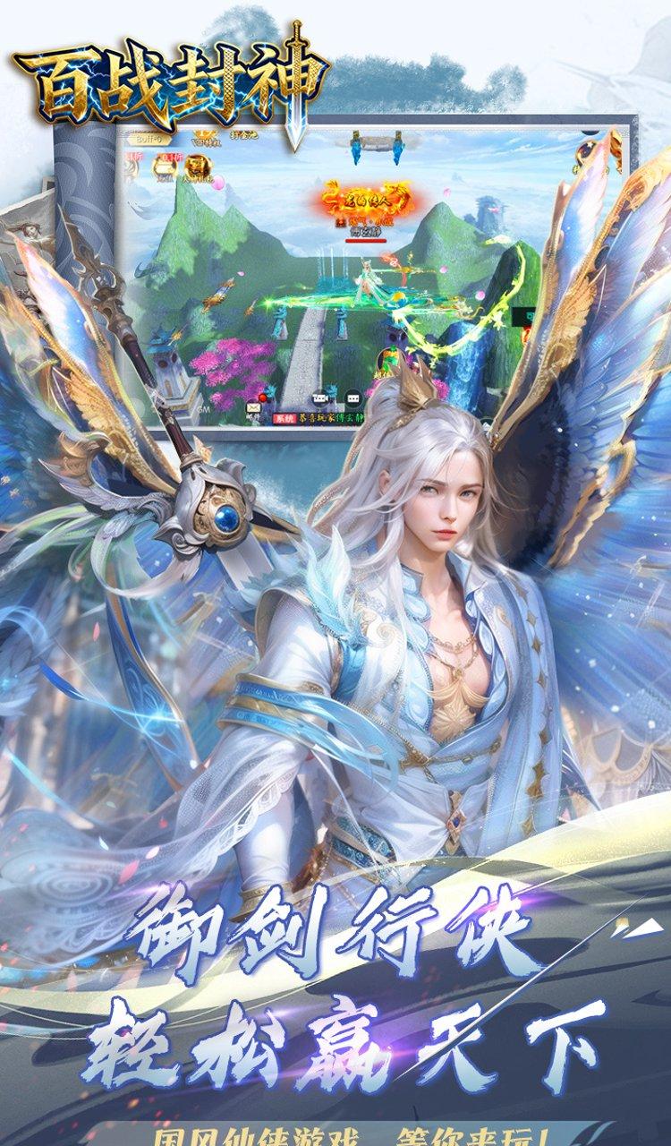 百战封神（0.05折唯我独尊）截图2
