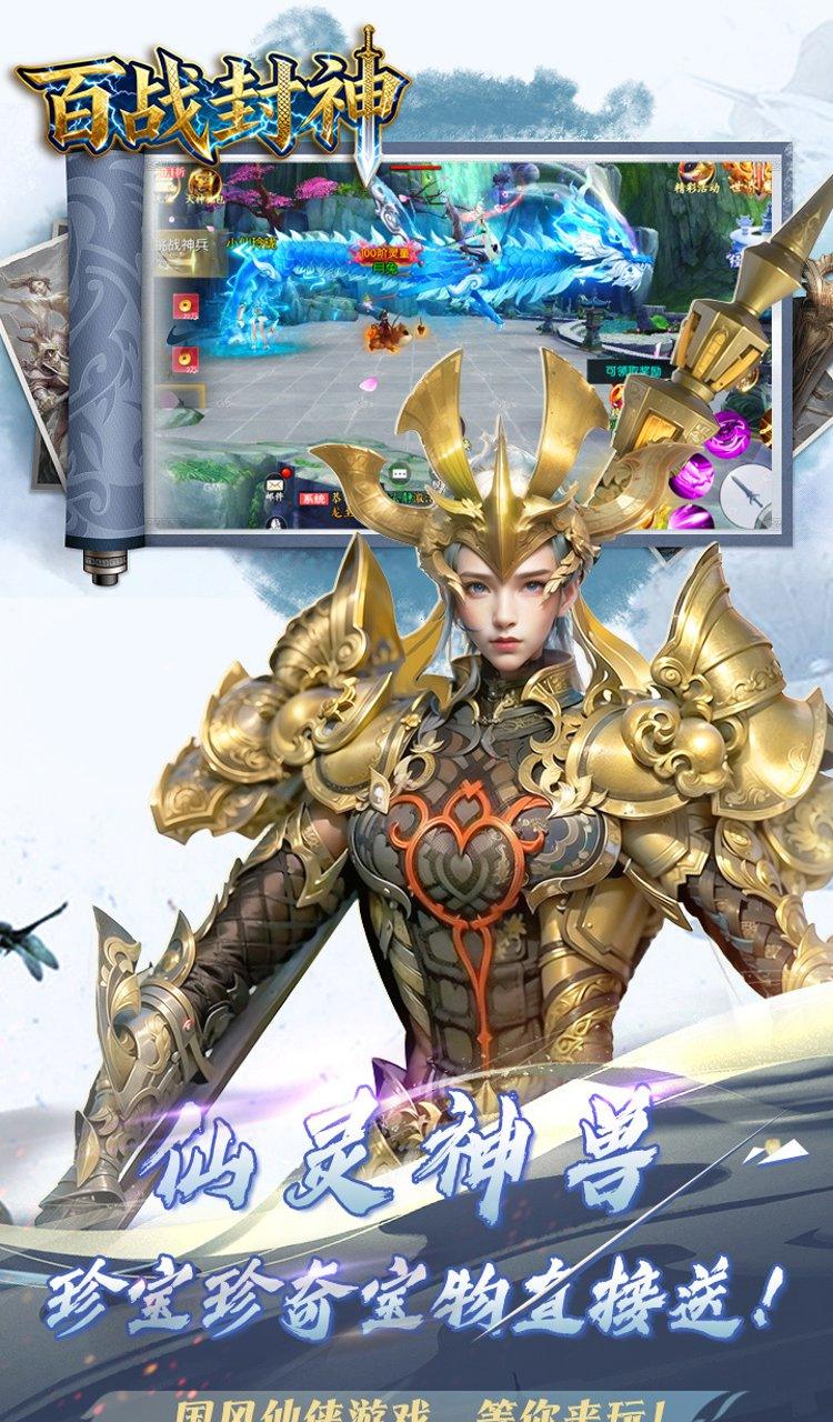 百战封神（0.05折唯我独尊）截图4