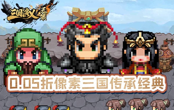 三国演义之天策（0.05折天下名将）