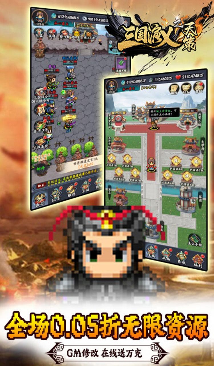 三国演义之天策（0.05折天下名将）截图1