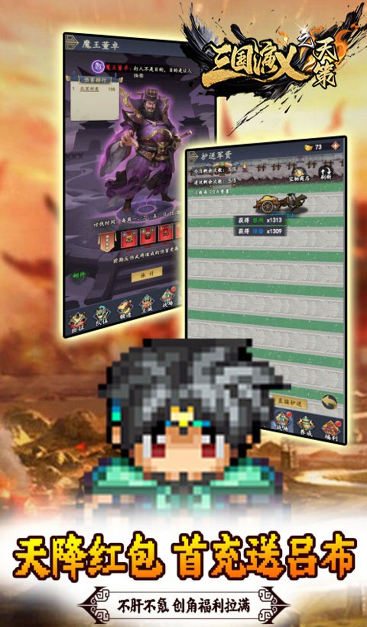 三国演义之天策（0.05折天下名将）截图3