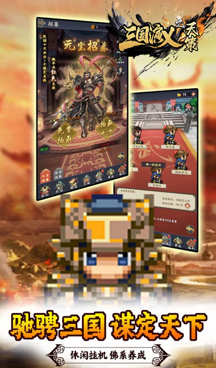 三国演义之天策（0.05折天下名将）截图5