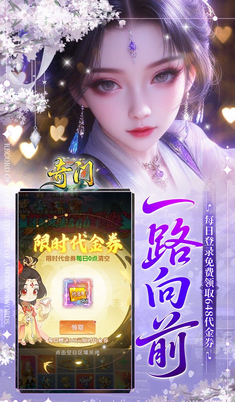 奇门（0.05折千元代金升级版）截图3