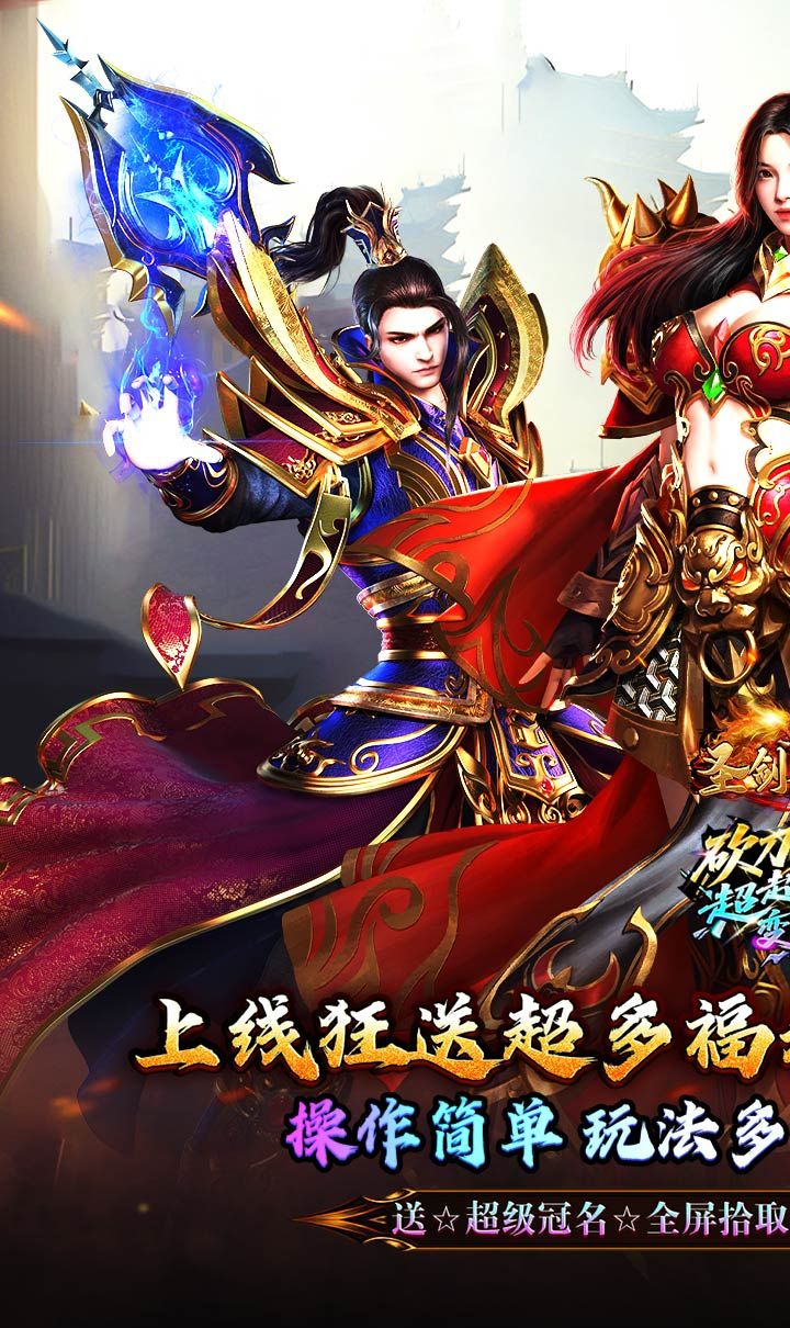 圣剑神域（砍刀超超变爽爽爽）截图1