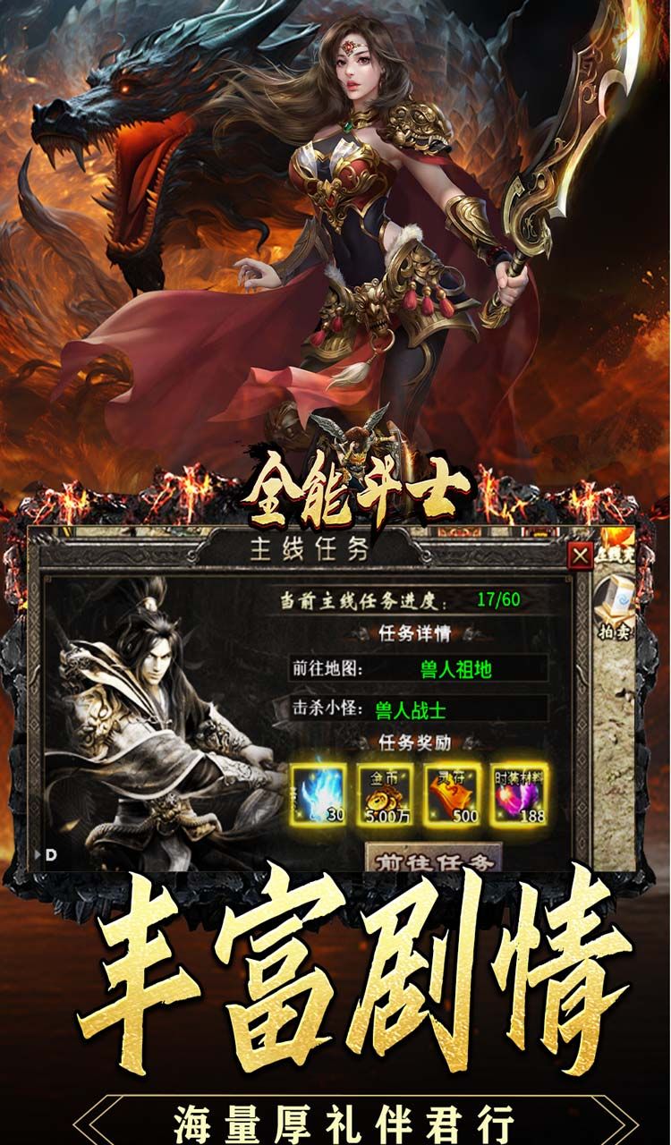 全能斗士（攻速迷失奇遇传）截图4