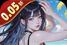 海魂少女（0.05折讨伐金主版）