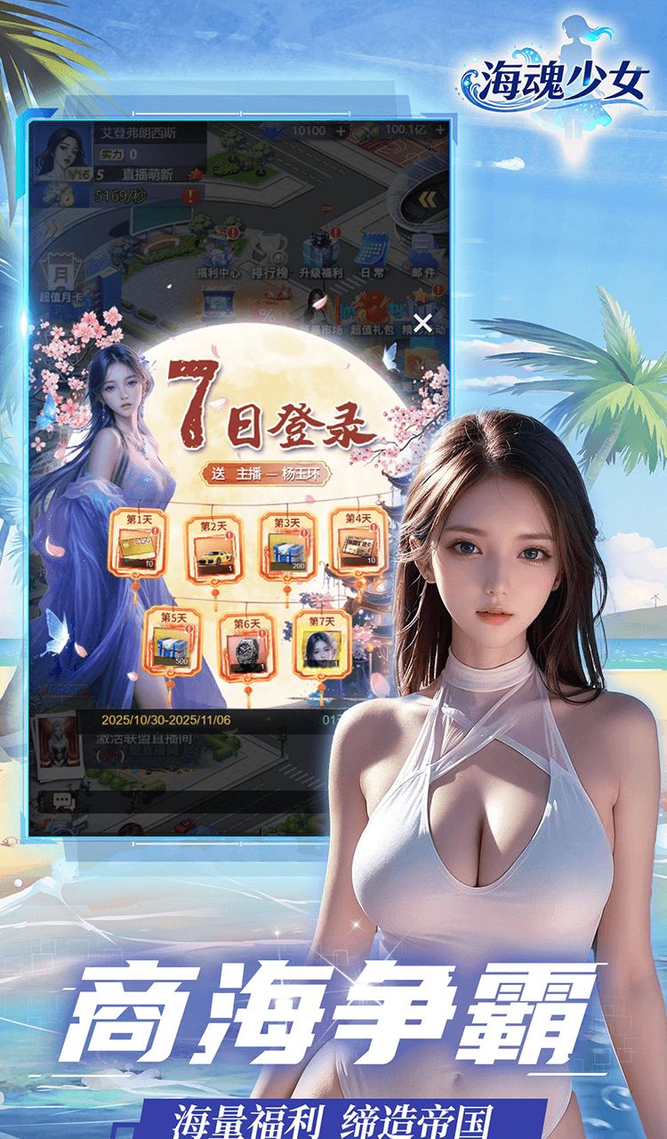 海魂少女（0.05折讨伐金主版）截图5