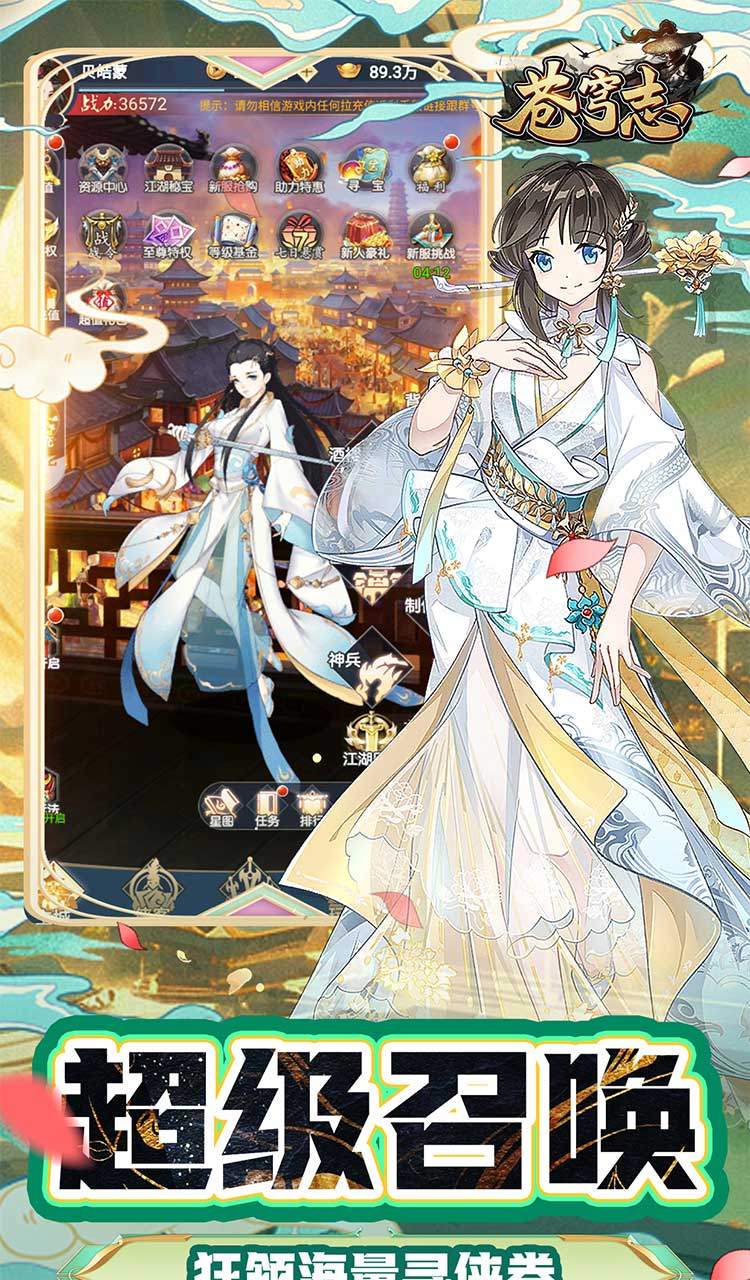 苍穹志（轮回江湖0.05折）截图3