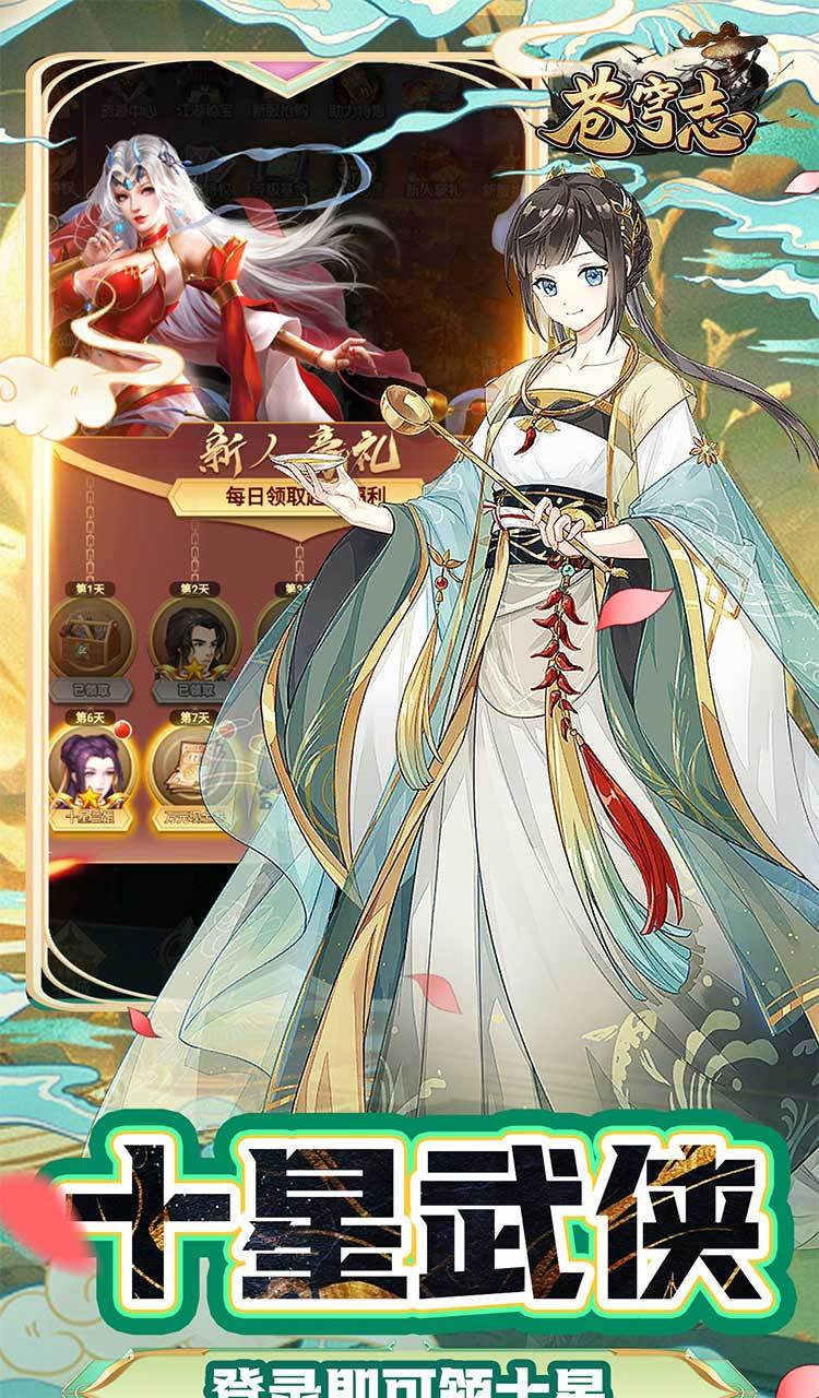 苍穹志（轮回江湖0.05折）截图4