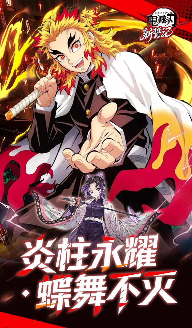 新誓记（0.05折无限城决战）（鬼灭之刃）截图2