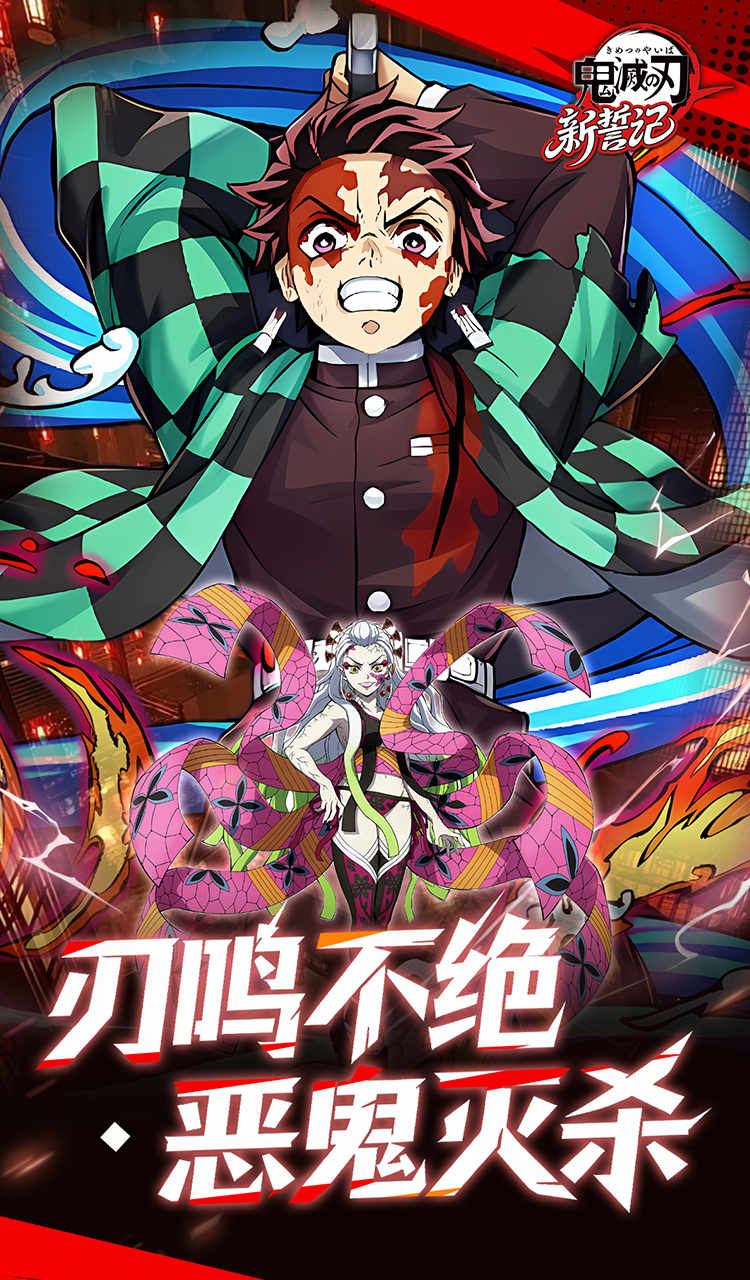 新誓记（0.05折无限城决战）（鬼灭之刃）截图4