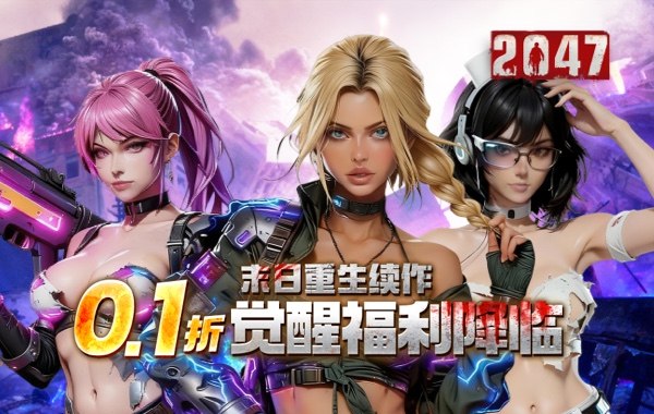 2047(0.1折)(买断券) 2047(0.1折)(买断券)