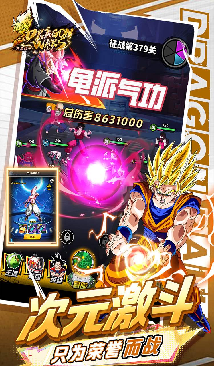 神龙战争（0.05折免费畅享龙珠世界）截图3