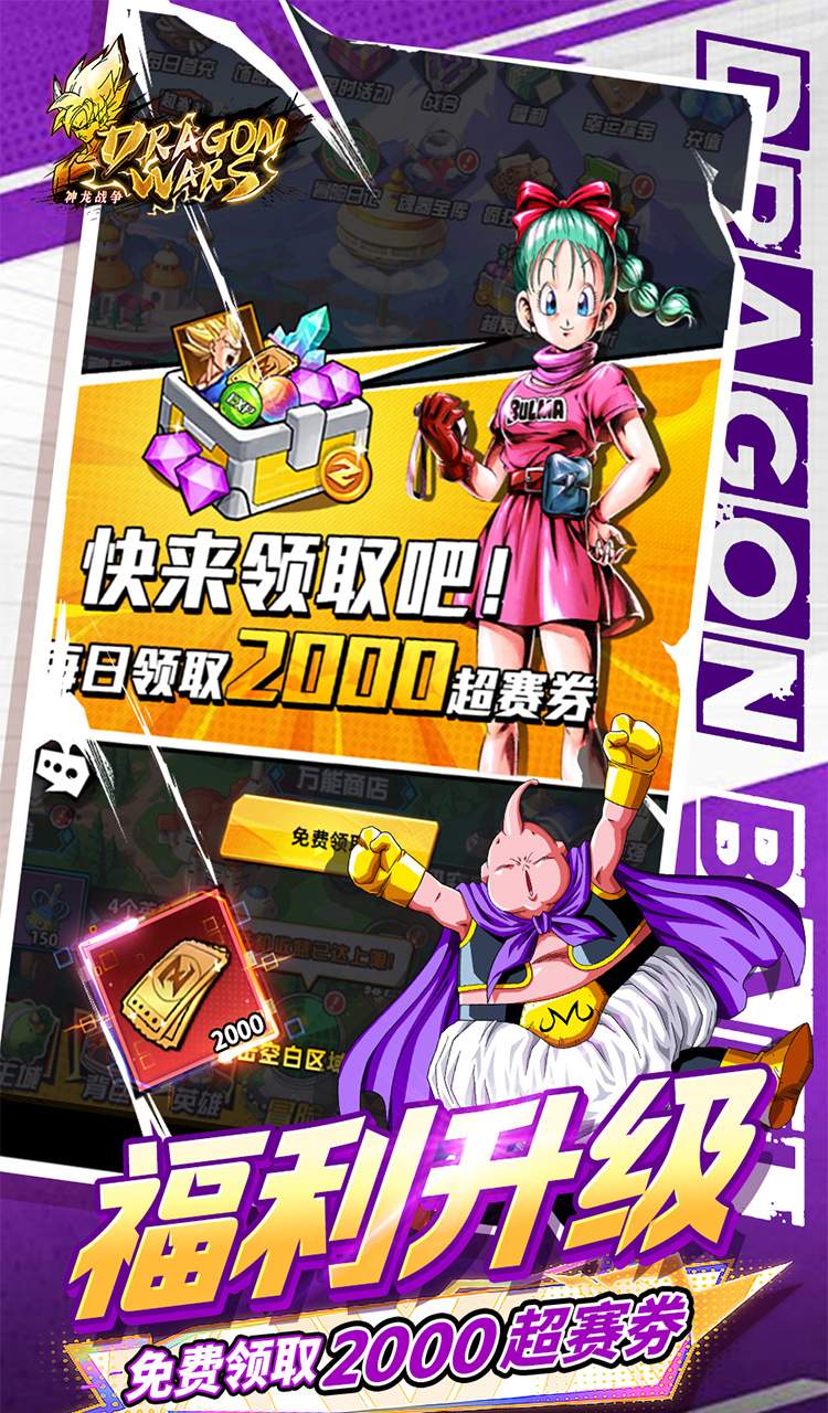 神龙战争（0.05折免费畅享龙珠世界）截图4