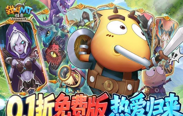 我叫MT:归来(0.1折直充免费版) 我叫MT:归来(0.1折直充免费版)