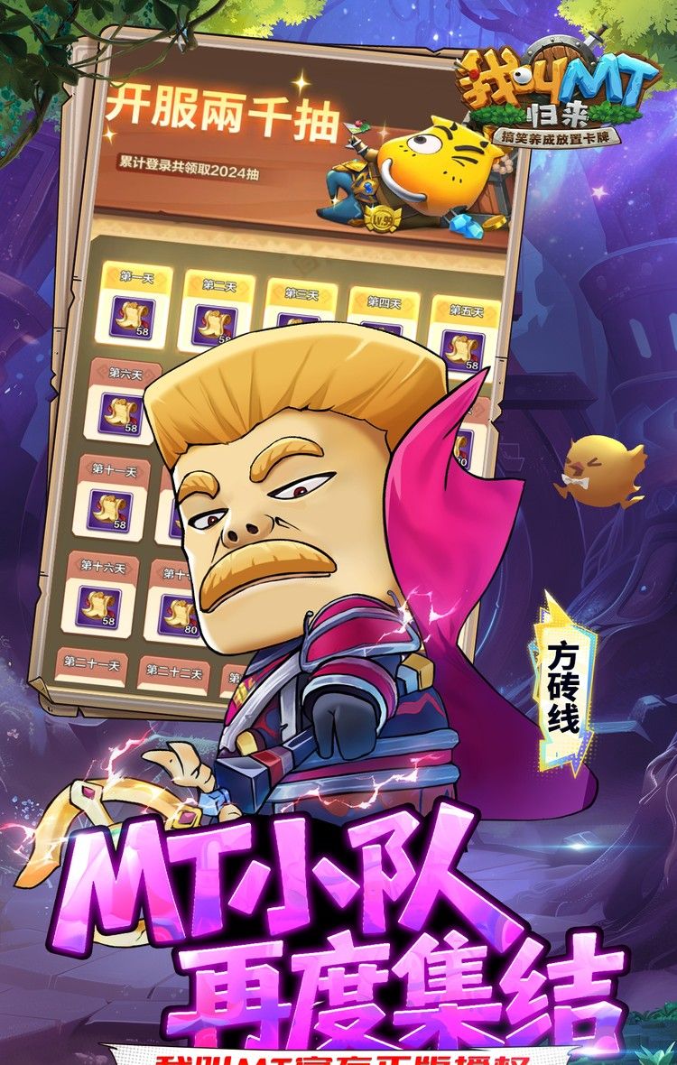 我叫MT：归来（0.1折直充免费版）截图4