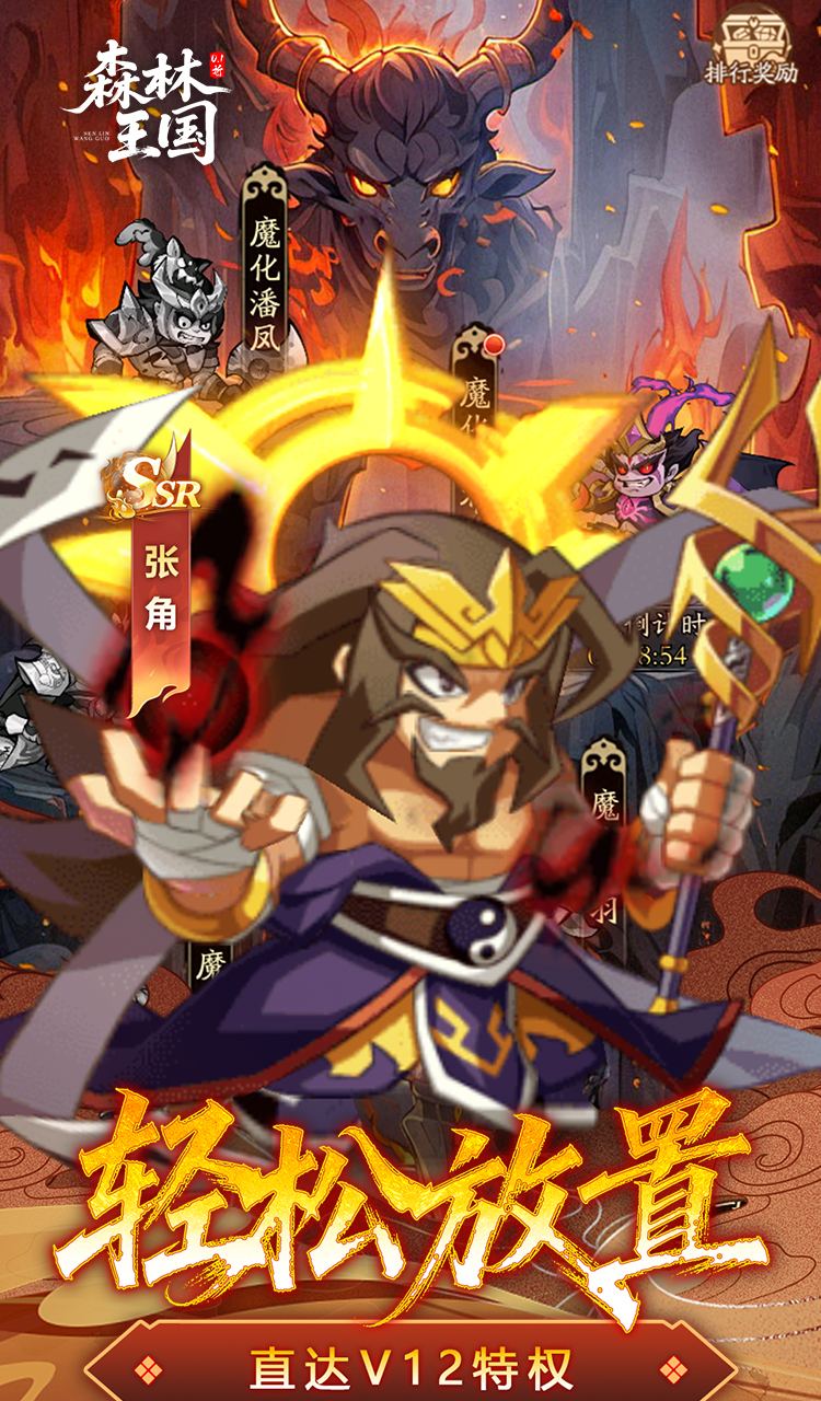 森林王国（0.1折V12神魔三国）截图4