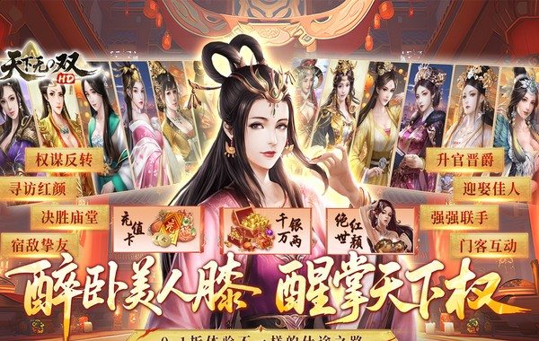 天下无双HD(0.1折官途风云记) 天下无双HD(0.1折官途风云记)