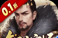 天下无双HD（0.1折官途风云记）