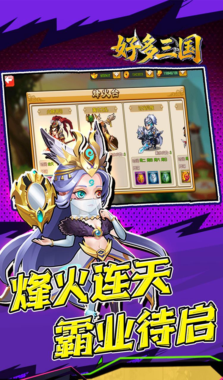 好多三国（0.1折曹操别跑）截图1