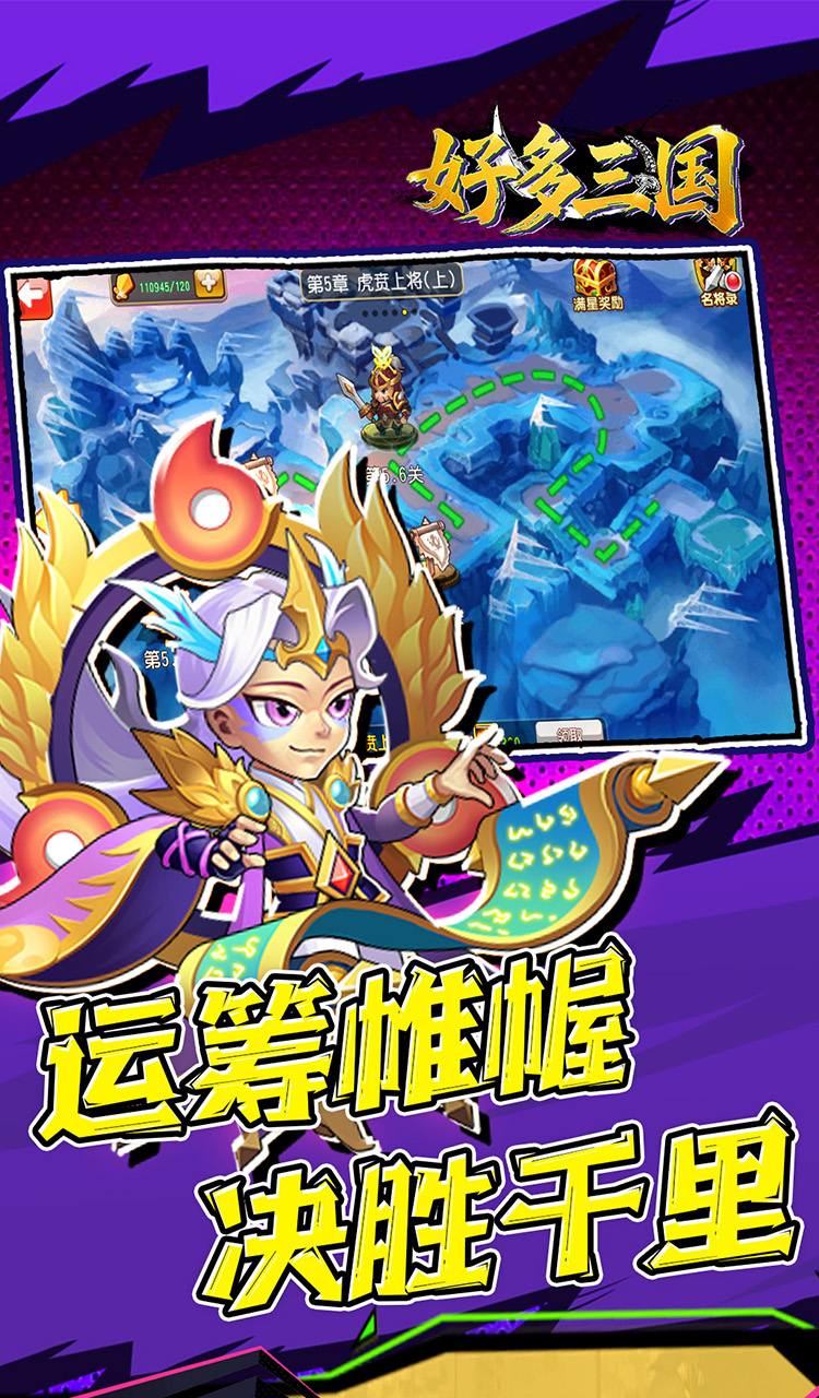 好多三国（0.1折曹操别跑）截图2