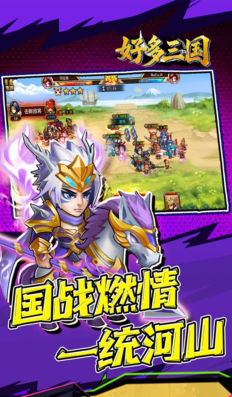 好多三国（0.1折曹操别跑）截图3