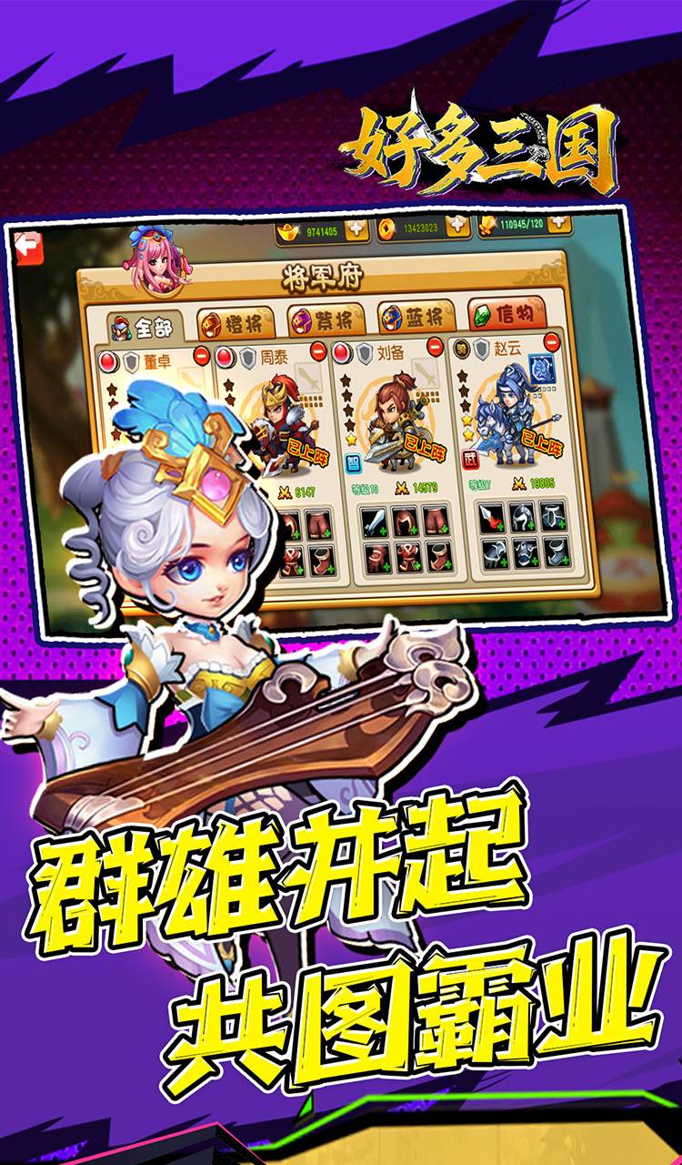 好多三国（0.1折曹操别跑）截图5