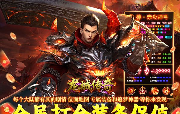 龙城传奇(高爆专属版) 龙城传奇(高爆专属版)