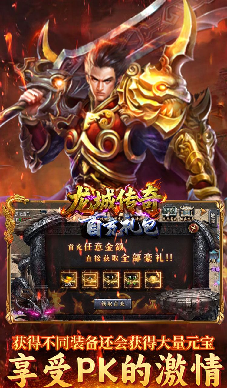 龙城传奇（高爆专属版）截图5