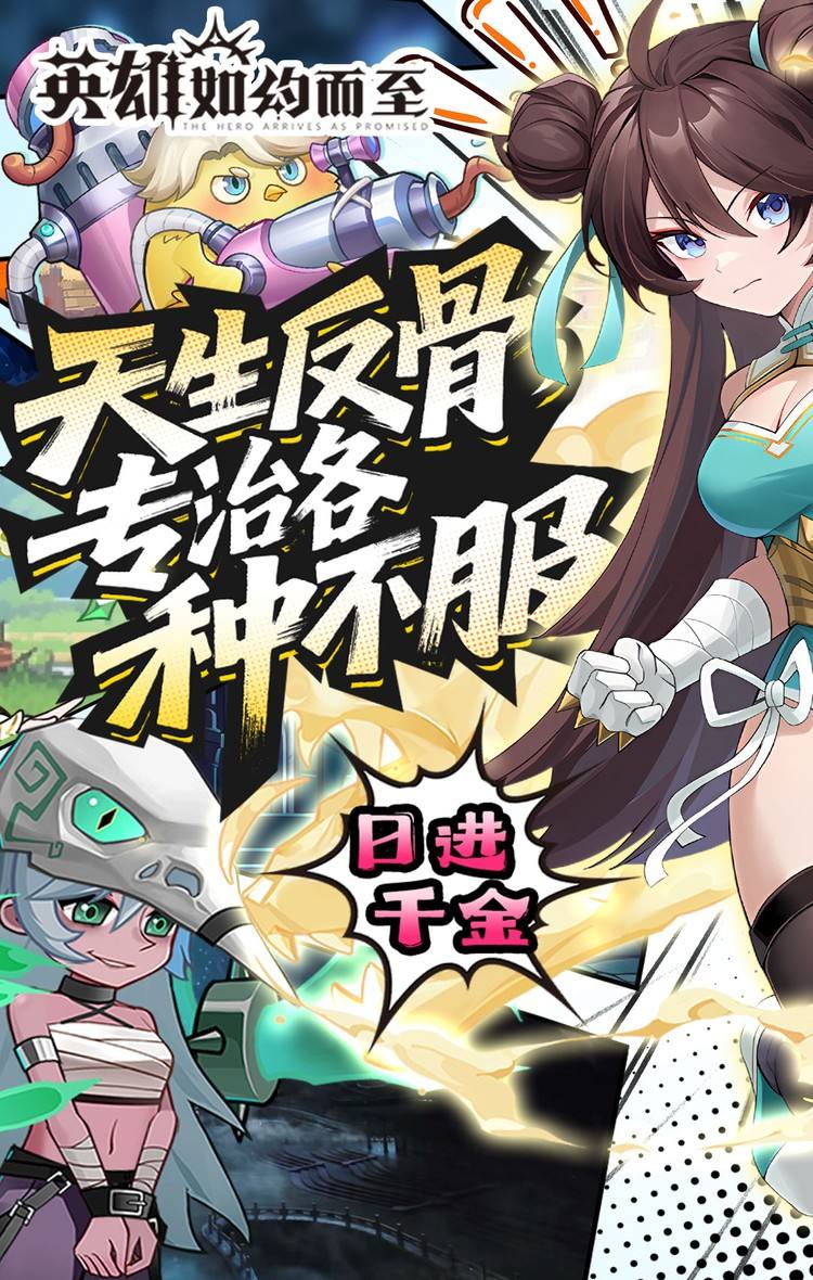 英雄如约而至（0.05折代金天天送）截图1